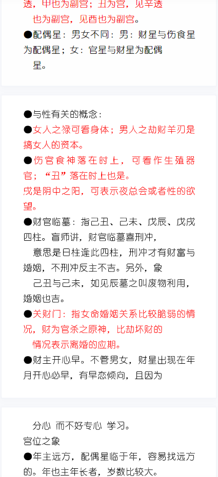 《盲派命理婚姻专题》打印版