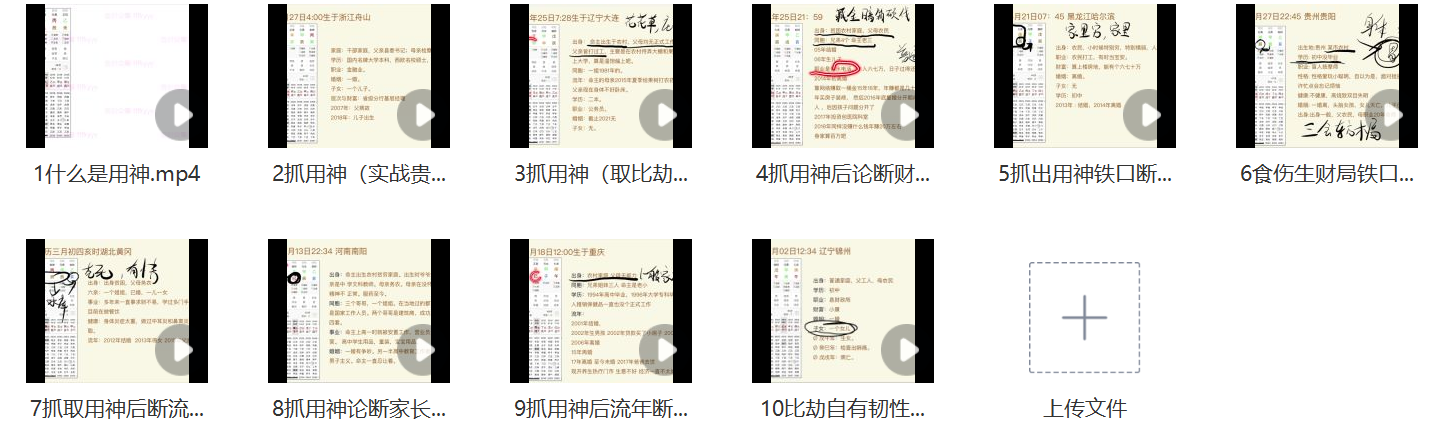 李易懂速取用神10集视频-八字