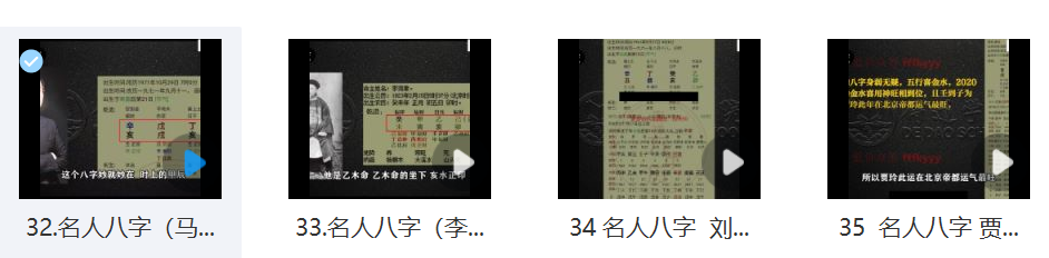 夏光明师亲授《四柱八字特训班》36集视频