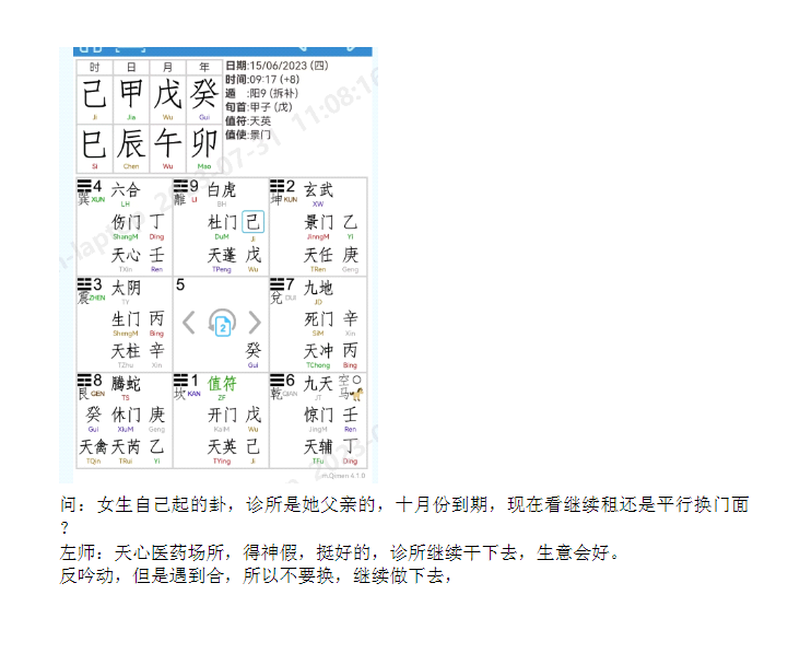 左耶老道实战案例集115页奇门