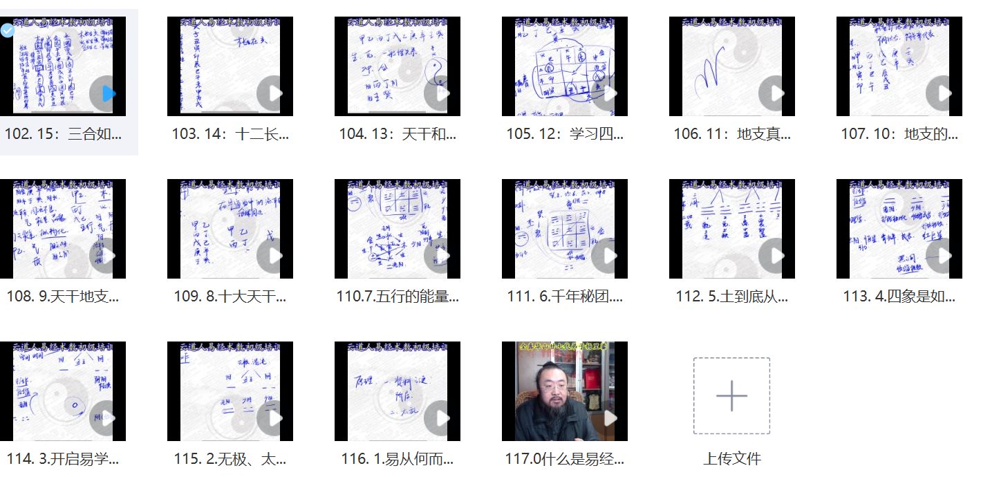 腾云道人易学合集117集视频-四柱八字