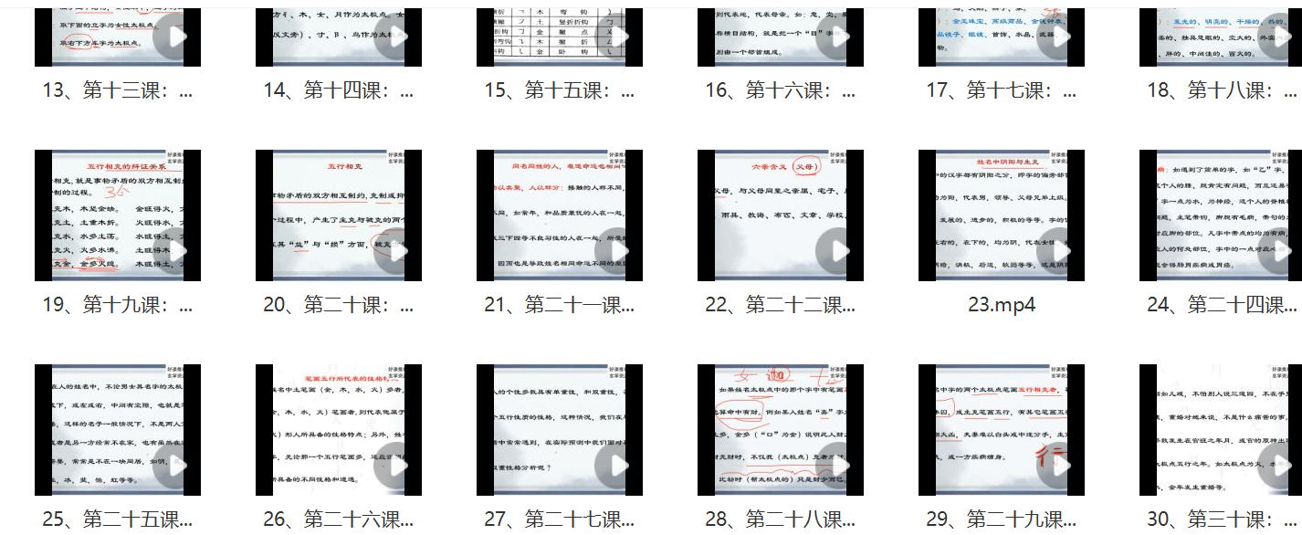 鼎迦《姓名学》33集视频