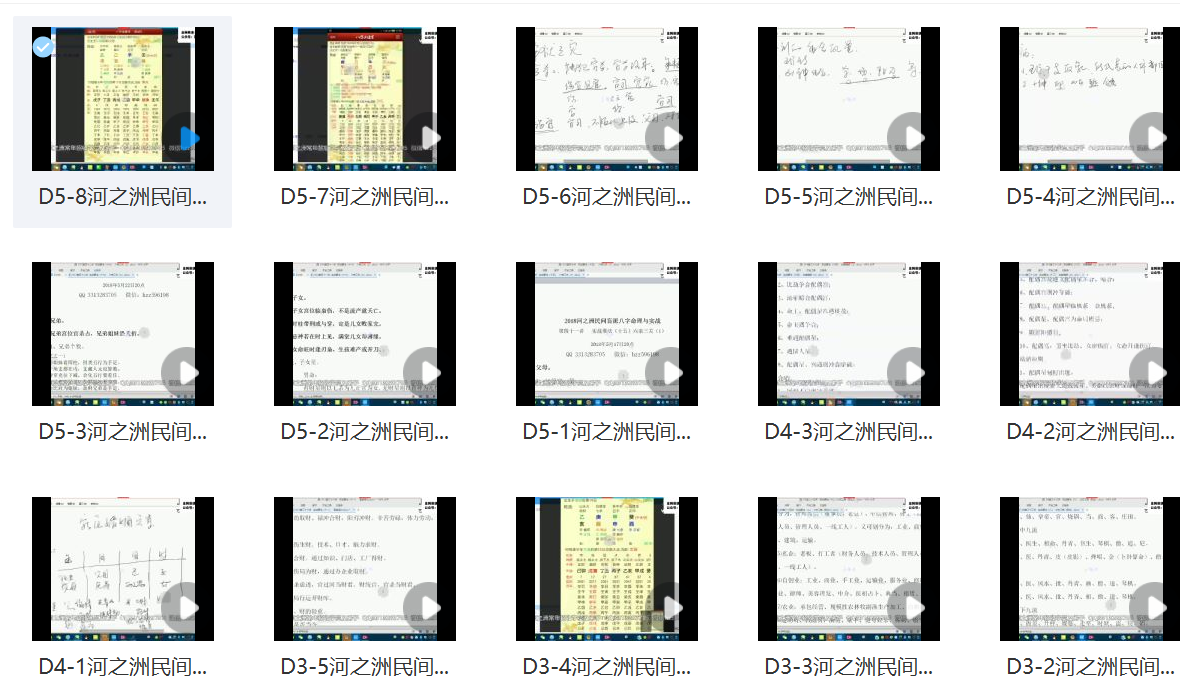 河之洲2018民间盲派八字命理学员班视频47集