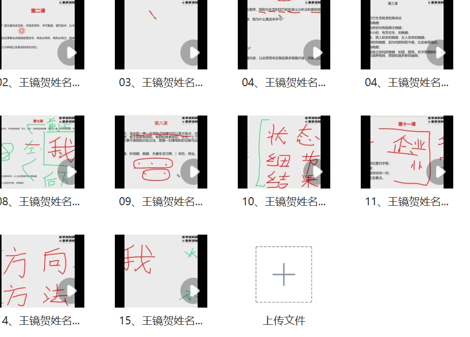 王镜贺姓名预测学16集视频