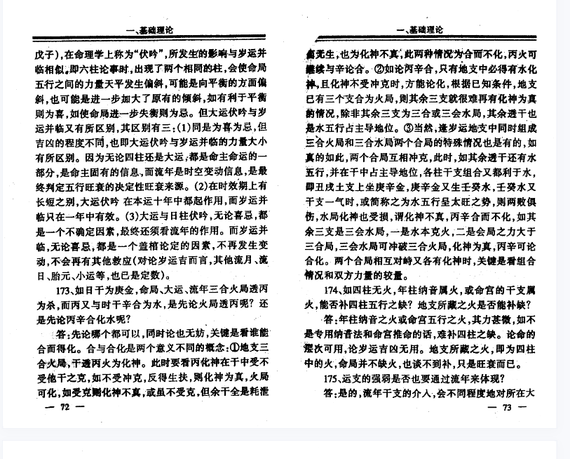 李洪成-四柱1000问答疑