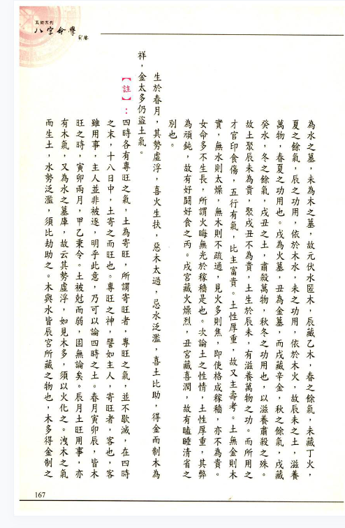 八字命学实践-周瑞荣