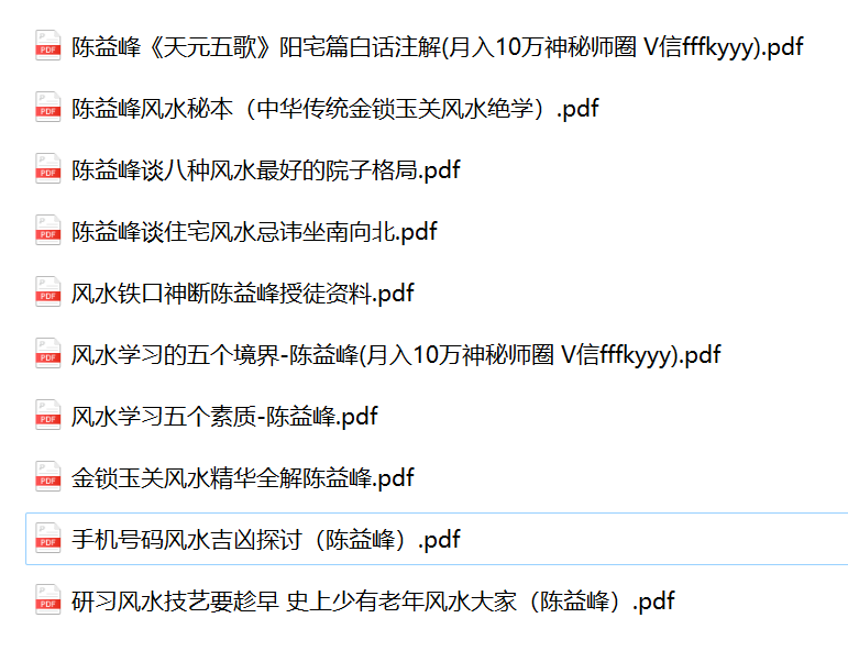 陈益峰风水精华合集10本