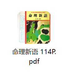 命理新语114p.pdf