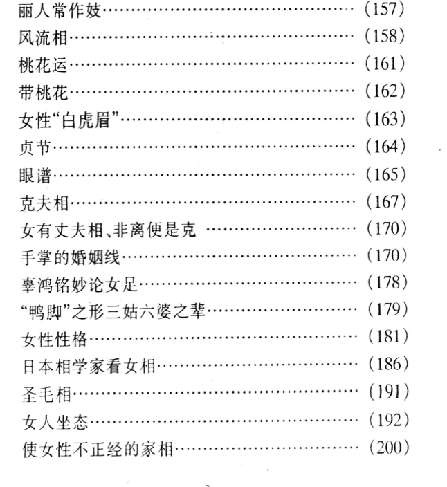 女性相术图解.pdf