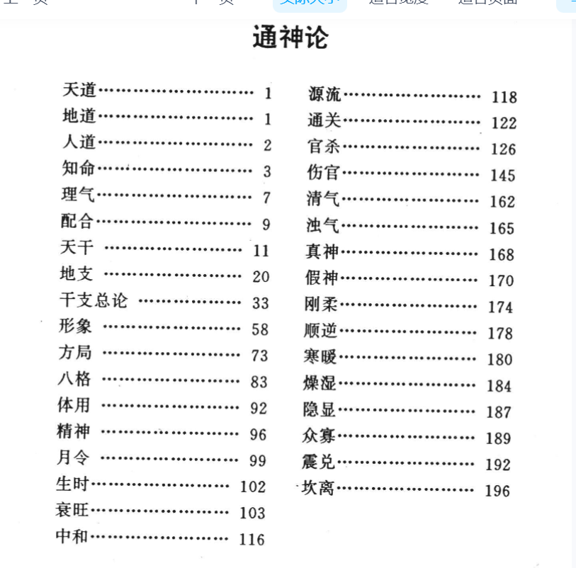 滴天髓428p